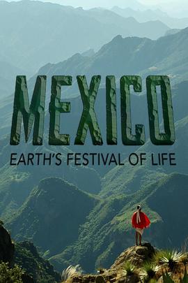 墨西哥：地球生命的狂欢<