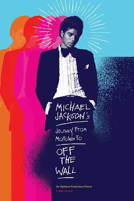 迈克尔·杰克逊的旅程：由摩城到《墙外》<