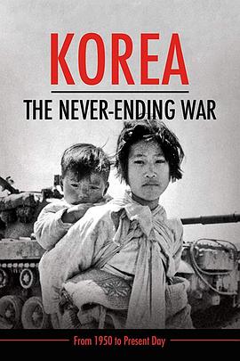 韩战：不曾结束的战争<