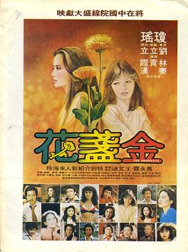 金盏花1980<