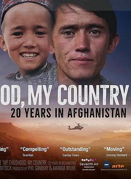 我的童年，我的国家——阿富汗的20年<