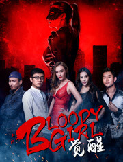 Bloody-Girl觉醒<