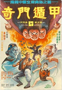 奇门遁甲(1982版)<