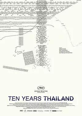 十年泰国<