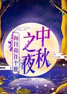 湖南卫视中秋之夜2019<